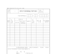 전자상거래재화등구매명세서 전자상거래재화등구매명세서